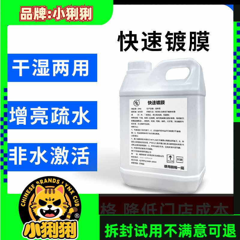 汽车纳米镀膜剂镀晶水晶封釉度渡膜液套装车身车漆全车喷雾微镀晶