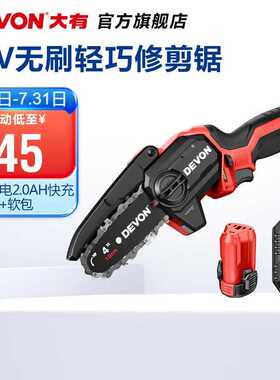 大有（Devon）12V锂电无刷修剪锯4560园林剪修枝锯果树剪刀剪枝锯