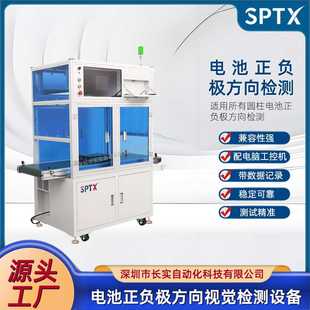 锂电池CCD极性检测设备视觉检测设备仪器组装 PACK测试分选点焊机