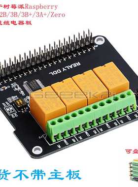 适用于树莓派Raspberry Pi4B/2B/3B/3B+/3A+/Zero 四通道继电器板