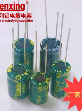 供应25V680UF  厂家直销铝电解电容 全系列尺寸Chenxing