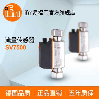 ifm易福门 流量传感器 SV7500