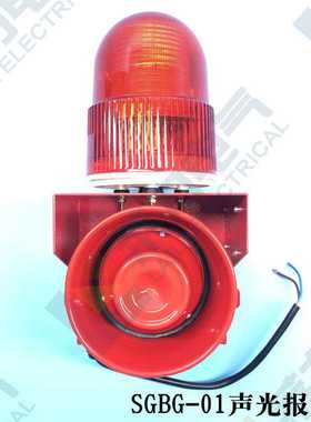 扬州莱力SGBG-01大分贝声光报警器  220V工业报警器110db