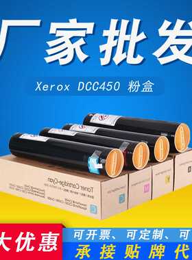 适用 施乐DCC450粉盒 C250 360 C2200 C4400 4300 3300复印机墨盒