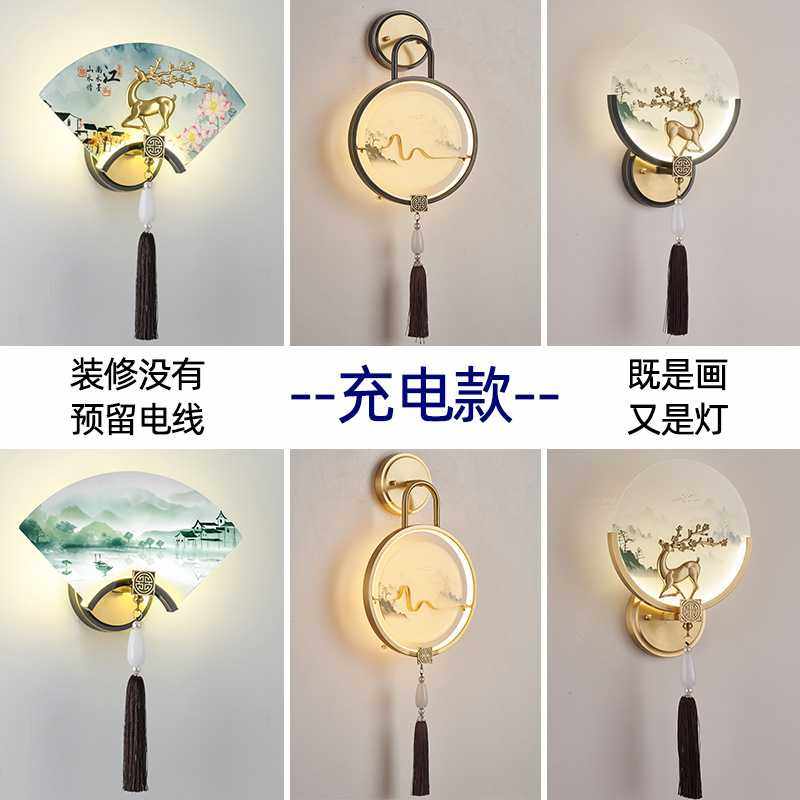 新中式免接线全铜壁灯充电款新客厅背景墙灯卧室床头灯楼梯过道灯