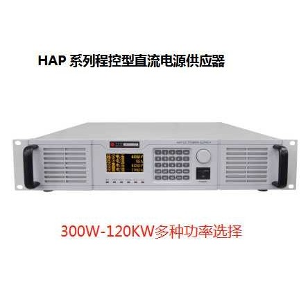 300V3A5A10A20A30A可调程控可编程稳压电源华泰HAP30-3/5/10/20