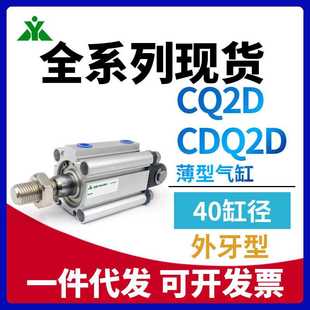 50DMZ 100双耳气缸 30D 20DCMZ CDQ2D40 CQ2D40
