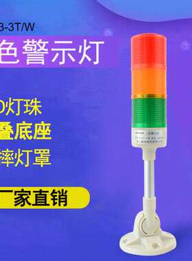 LED三色警示灯声光报警器LTA-505多层警示信号灯机床工地用警示灯