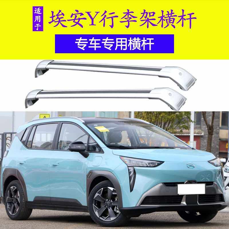 广汽埃安 Y车顶行李架 车顶免打孔行李架 车顶横杆行李框行李箱锁