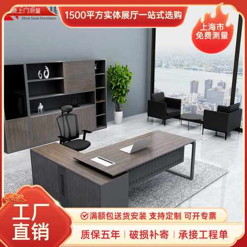 上海老板桌简约现代大气总裁桌新款大班台办公桌椅组合简约经理桌