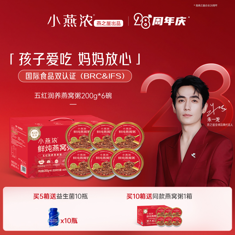燕之屋小燕浓燕窝粥孕妇早餐即食燕窝粥五红润养燕窝粥送礼礼盒装