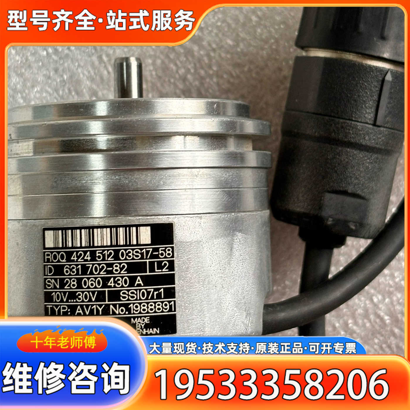 {议价}SEW编码器型号AV1Y，NO:1988891