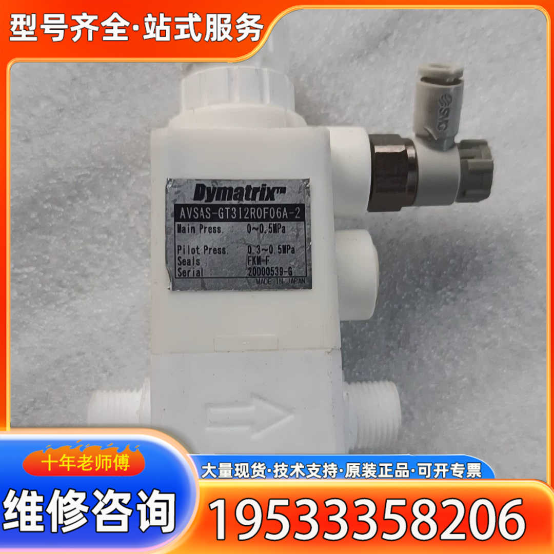 {议价}日本Dymatrix隔膜阀 AVSAS-GT312R0F06