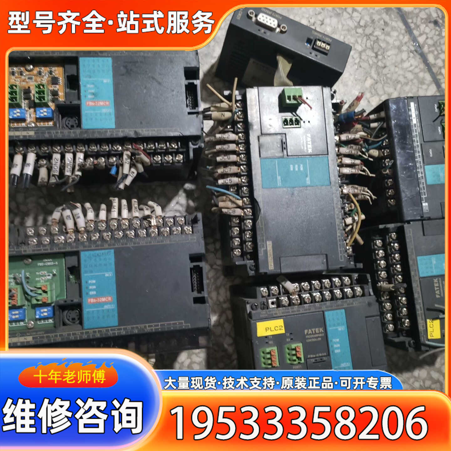 {议价}永宏FBS-32MCR2-AC    具体型号片，件