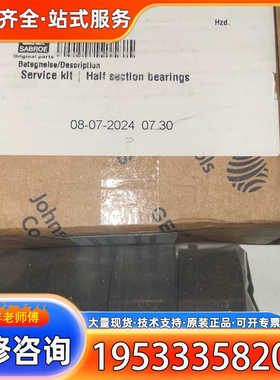 {议价}SABROE原厂轴承服务套装，型号3188.090，半节轴承