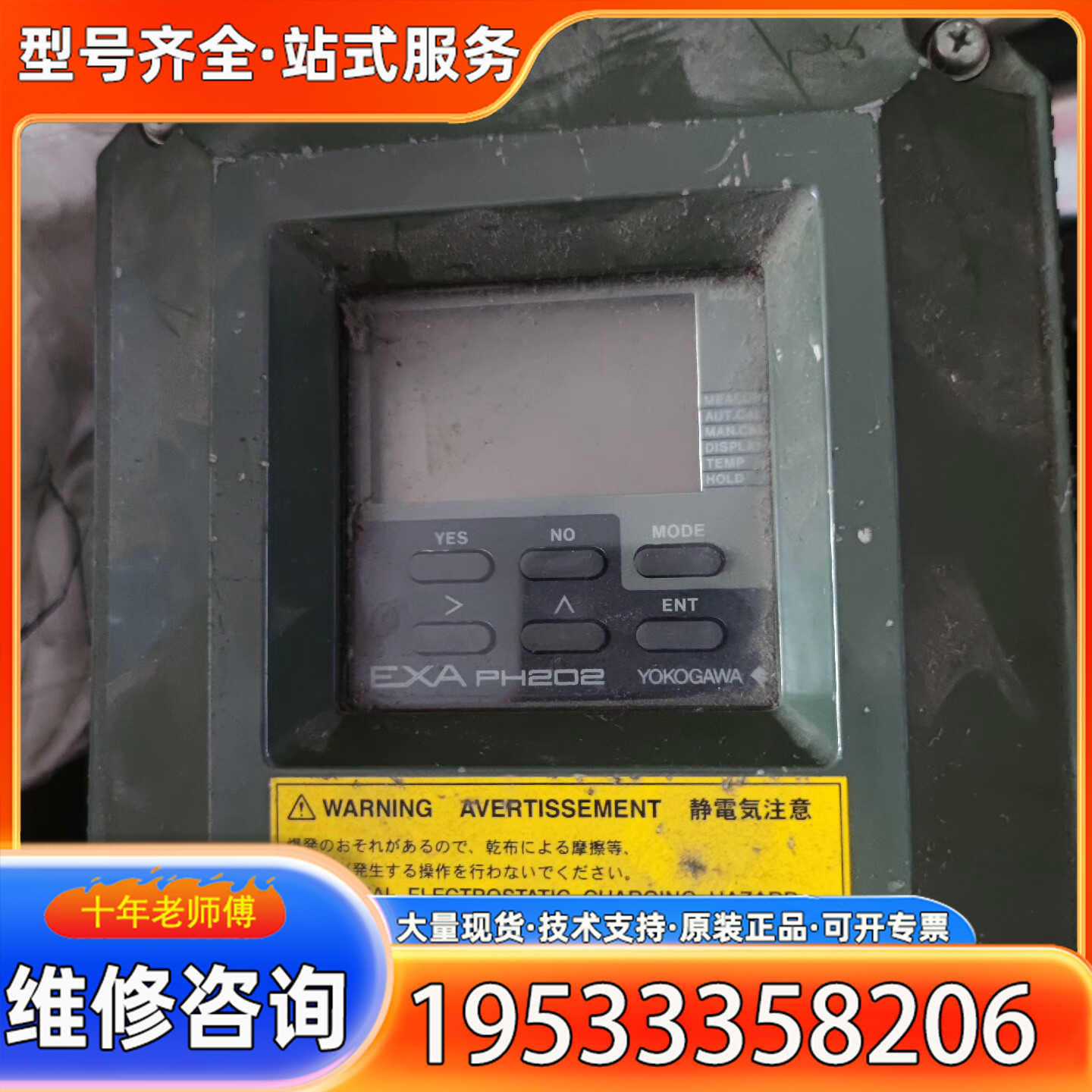 {议价}YOKOGAWA横河EXA PH202S-E-E,主机一台拆