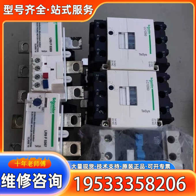 {议价}热过载继电器LR9F5369 LR9F5367