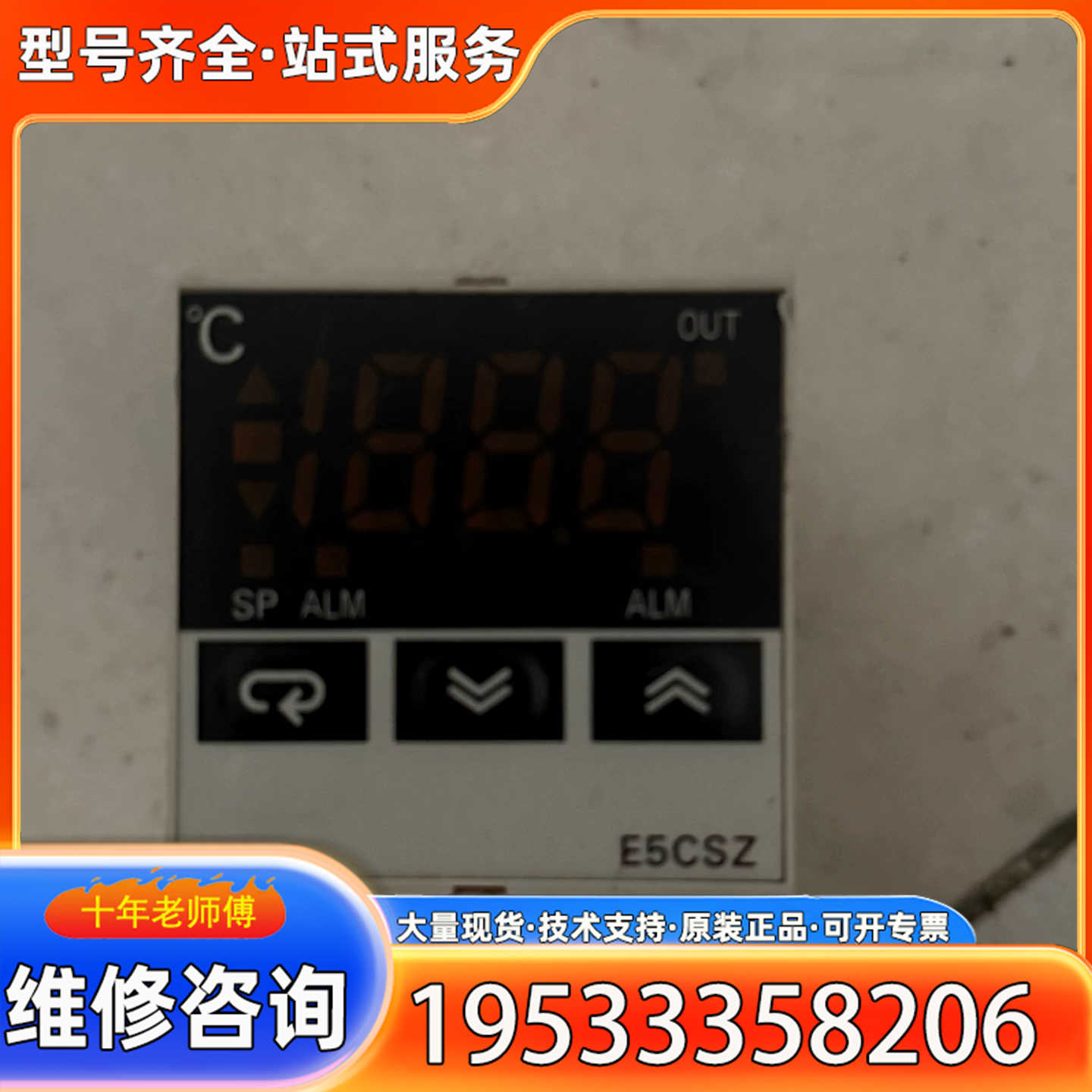 {议价}温控仪  温控器E5CSZ-Q1T ，共6个，功