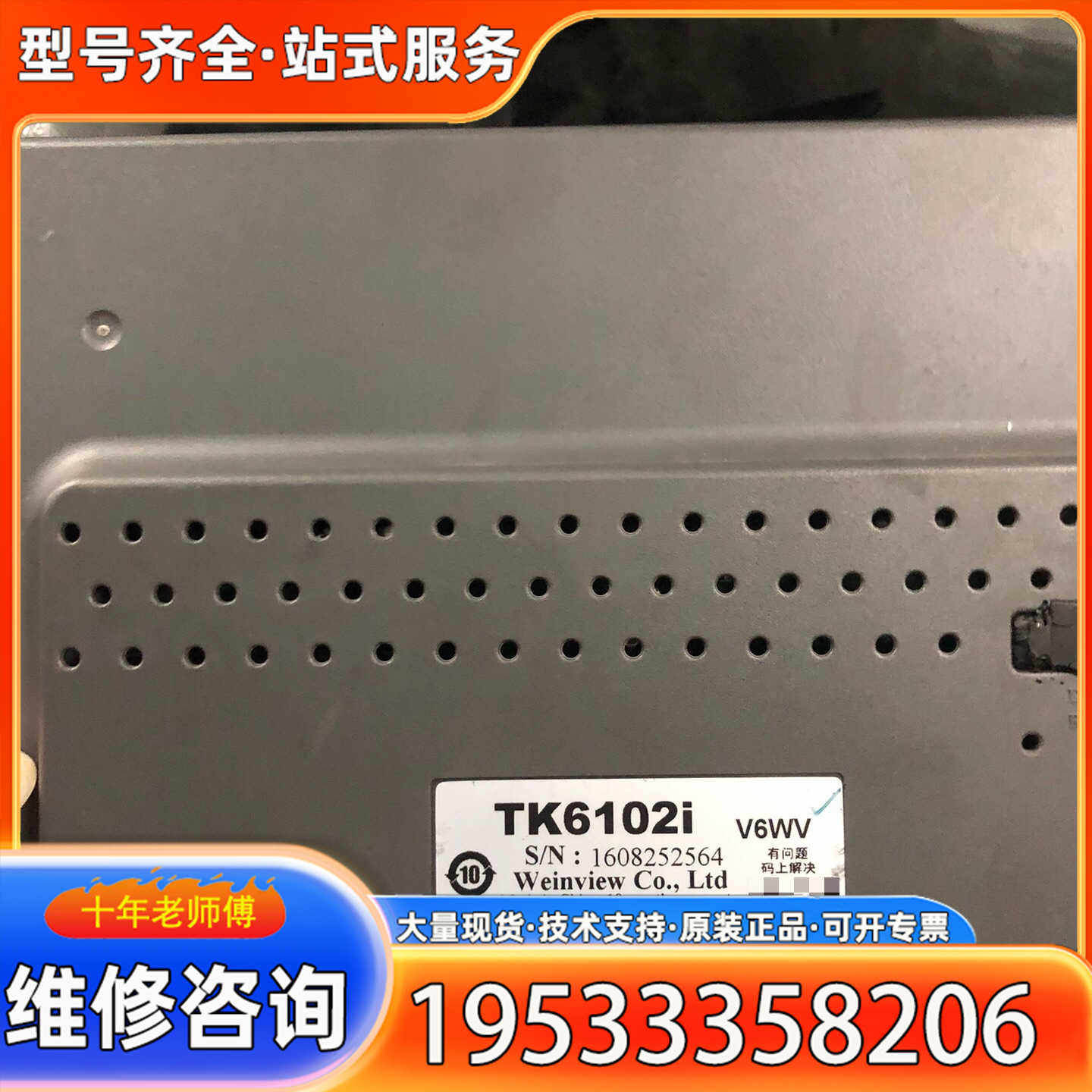 {议价}#触摸屏/触控屏 威纶触摸屏TK6102i V6WV