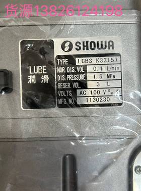 议价LCB3 K33157   全新SHOWA日本昭和电动润滑泵