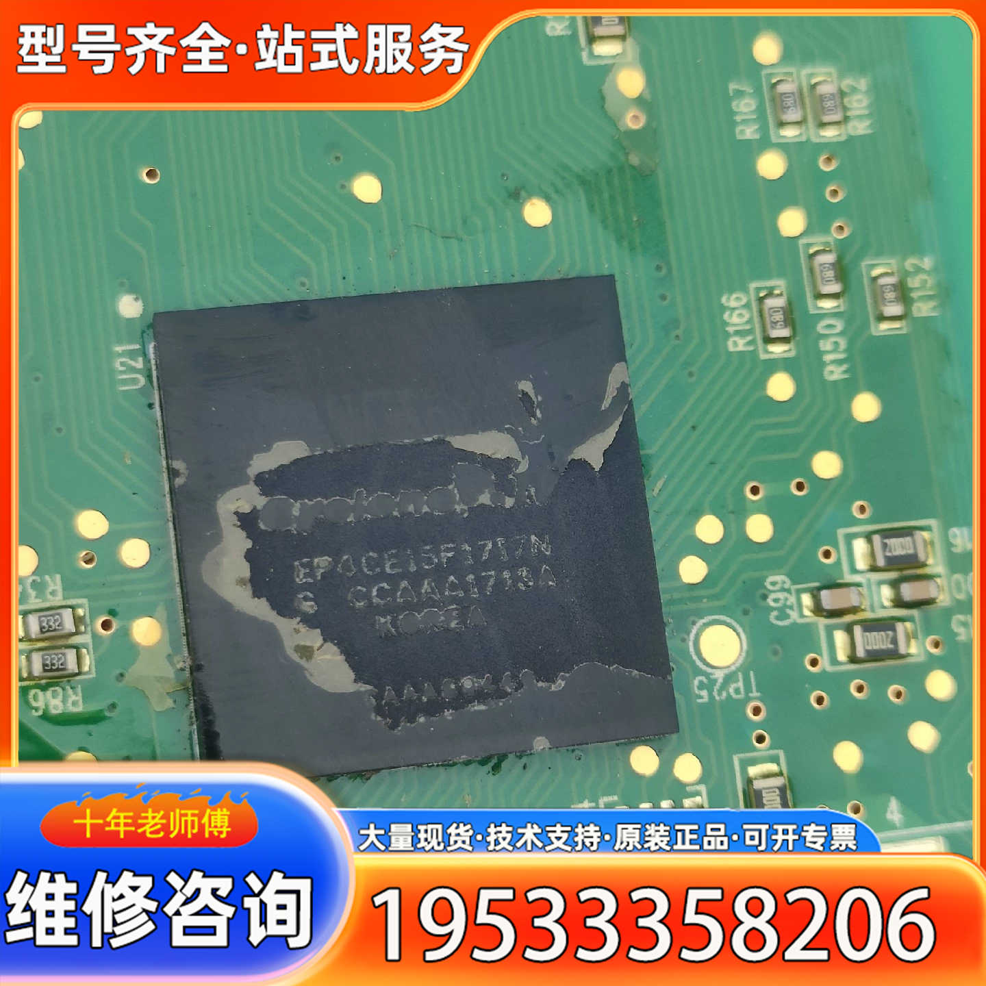 {议价}阿特拉 EP4CE15F17I7N  芯片
