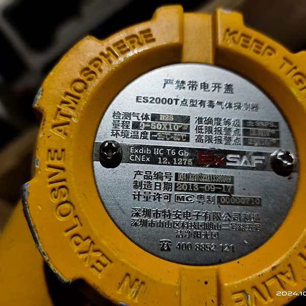 议价点型可燃气体操测器 ES2000T 深圳特安 硫