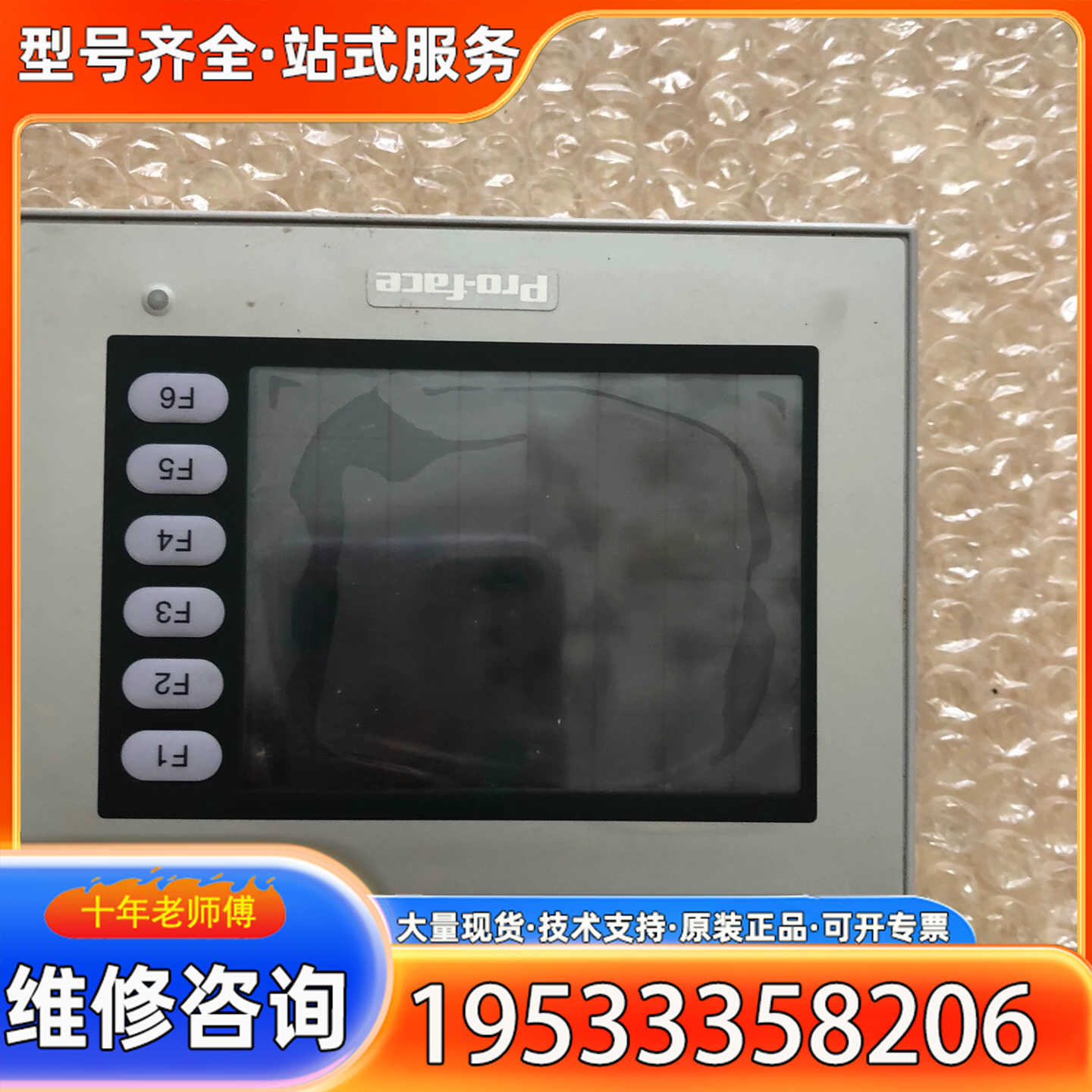 {议价}普洛菲斯触摸屏3180053-03，ST401-AG41-2
