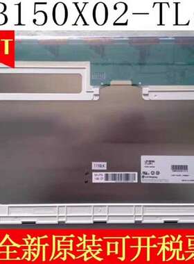 议价全新原装LG15寸LB150X02-TL01 LM150X0