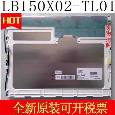 议价全新原装LG15寸LB150X02-TL01 LM150X0