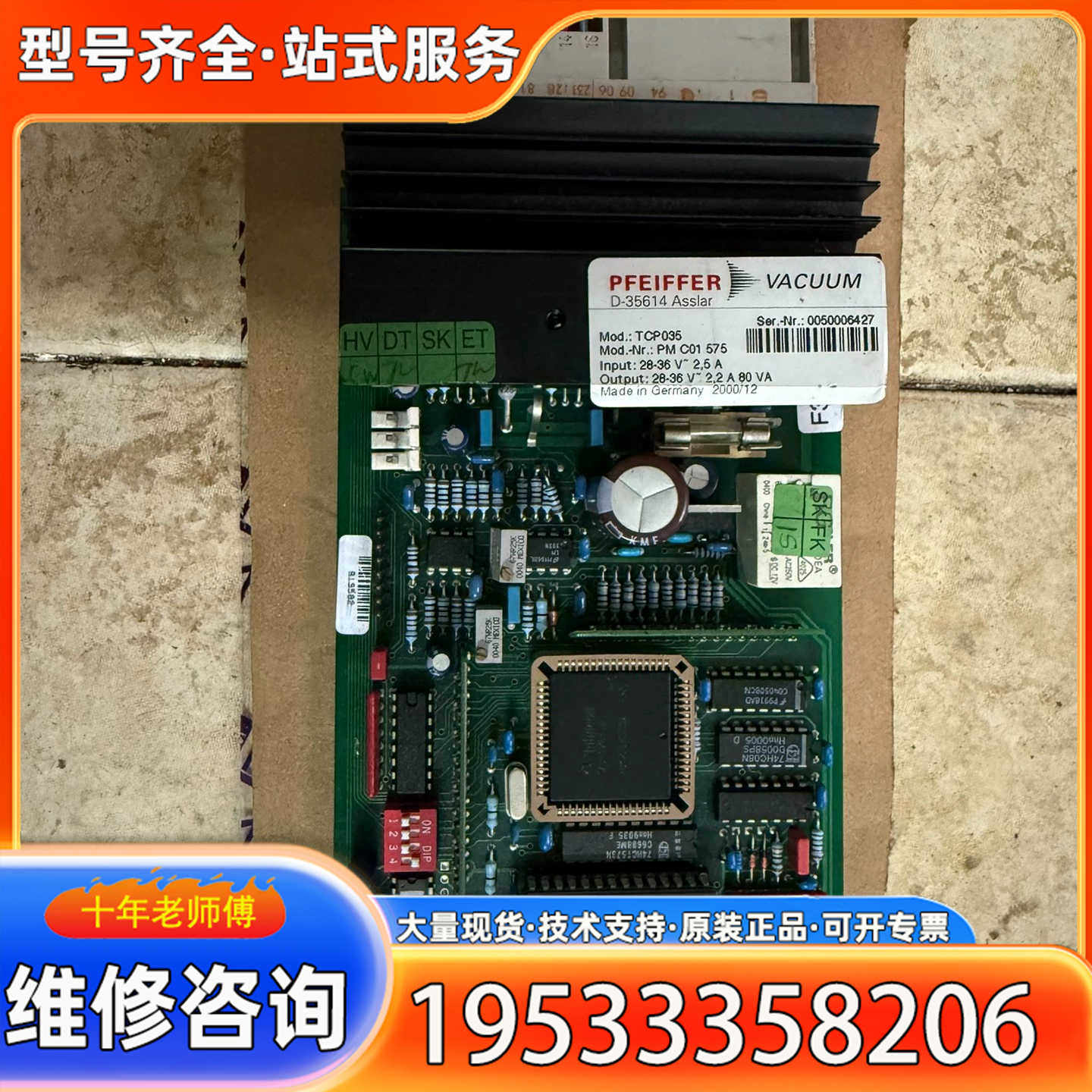 {议价}TCP035 普发分子泵连控制器PM C01 57