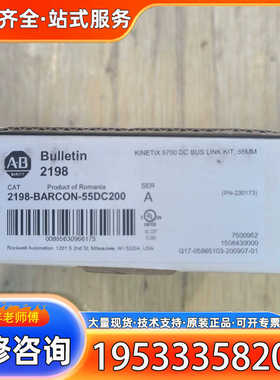 {议价}2198-BARCON-55DC200