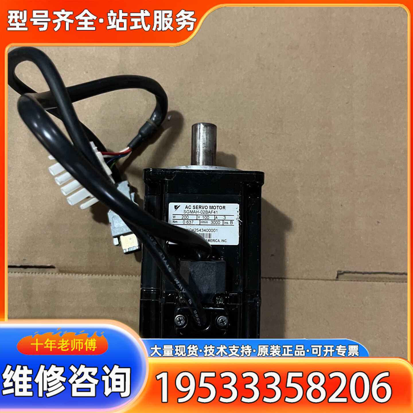 {议价}SGMAH-02BAF41 安川伺服电机