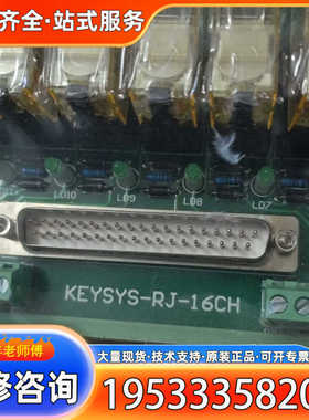 {议价}KEYSYS-RJ-16CH继电器端子板，品，16路