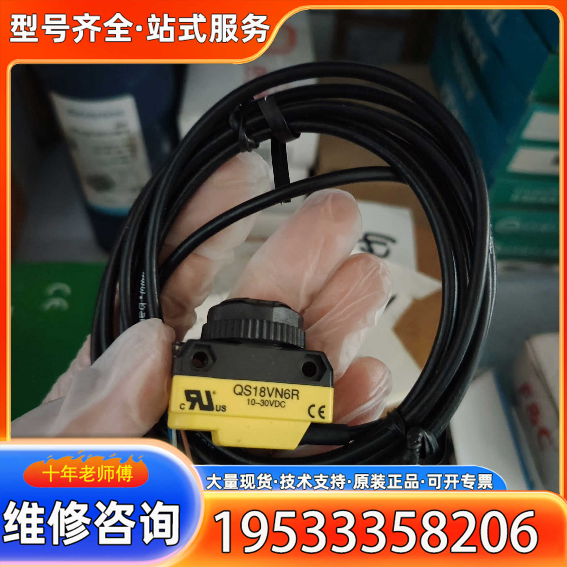 {议价}邦纳光电开关QS18VN6R