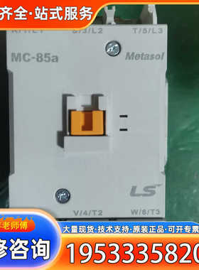 {议价}Metasol正品LS电磁接触器MC-85a   GMC
