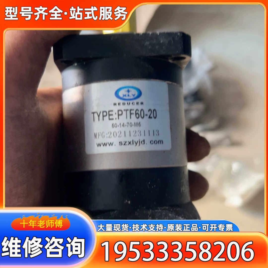 {议价}新立盈行星减速机PTF60-20，件，成色如图，功能完好