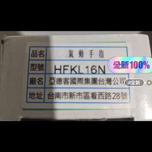 议价正品亚德客手指气缸HFKL16N全新未拆封单