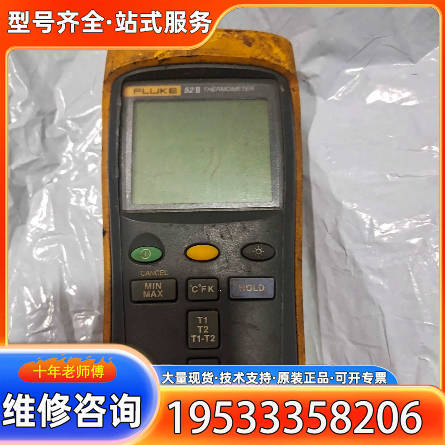 {议价}福禄克工具，场地货没测试，售，懂行的