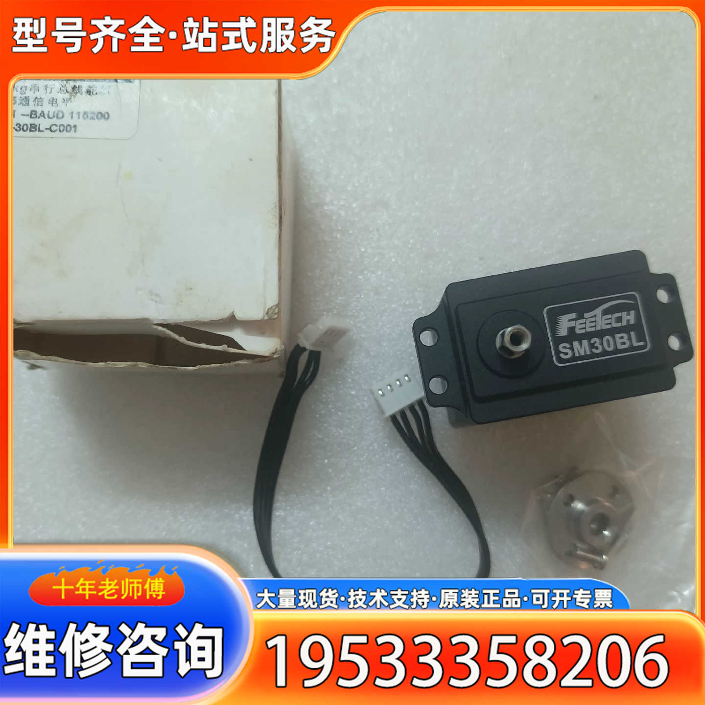 {议价}Feelech 飞特 舵机 SM30BL