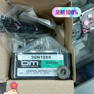 议价全新日本东方中间牙箱 数量3台 2GN10Xk