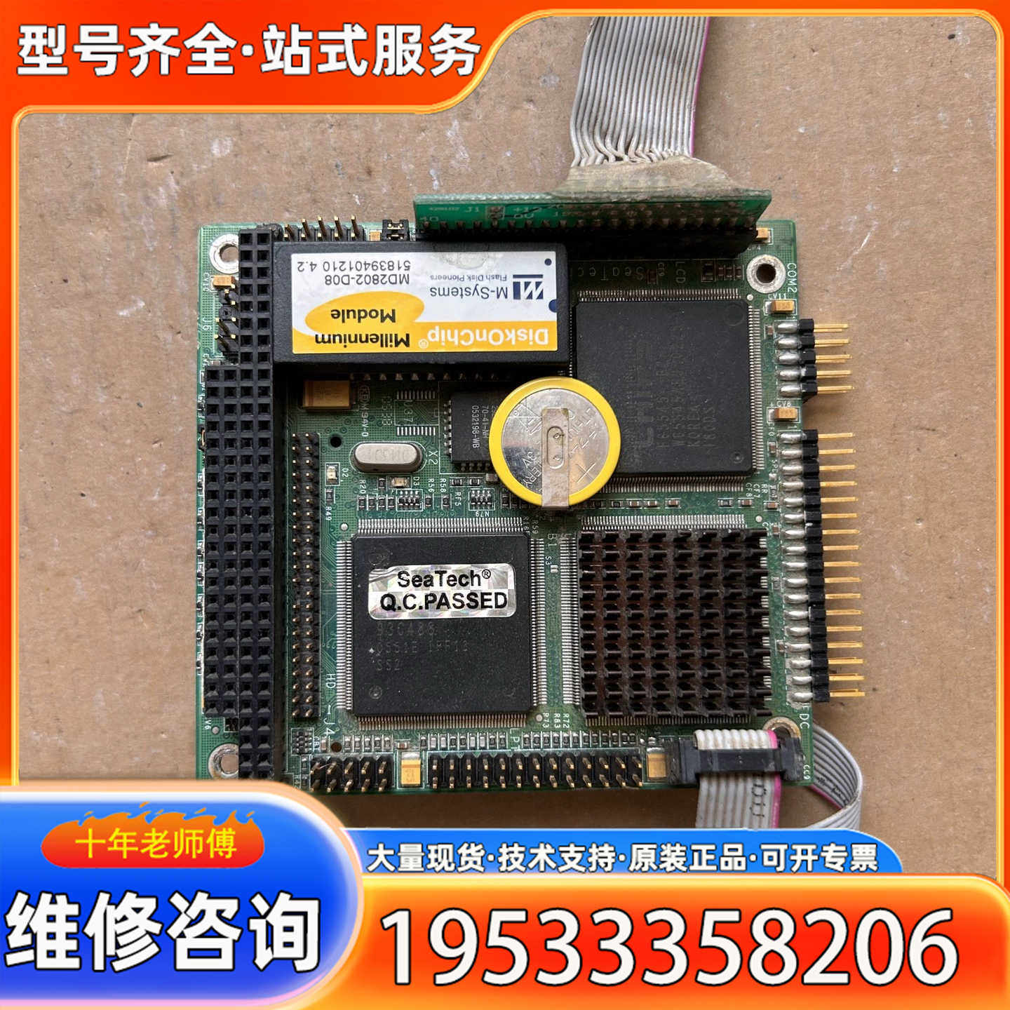 {议价}思泰基SeaTech工控主板ST104-1043424，