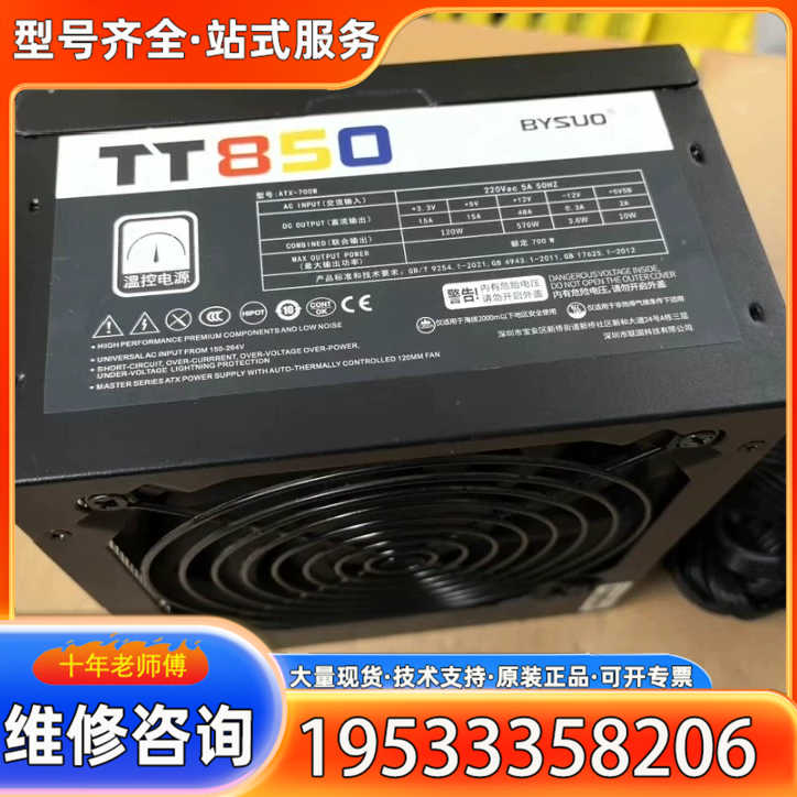 {议价}10A-百硕TT850 额定功率700w电源