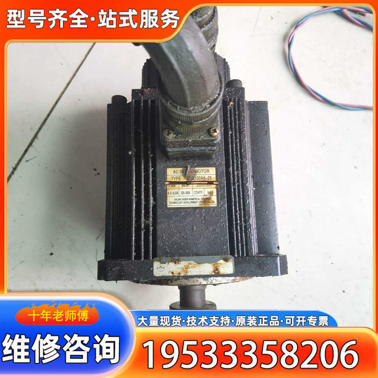 {议价}大森伺服电机SCG130A6-25