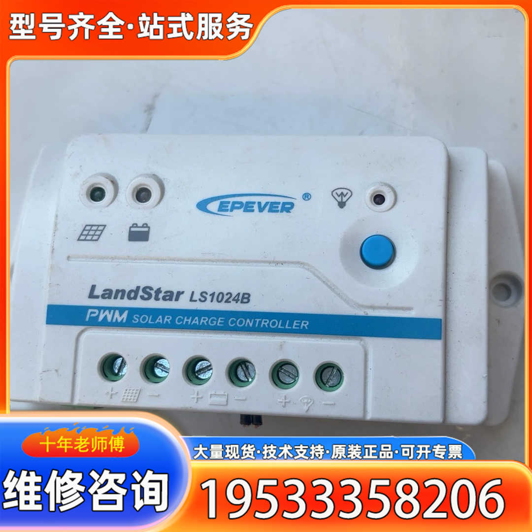 {议价}太阳能控制器LS1024B++12V24V+++10A