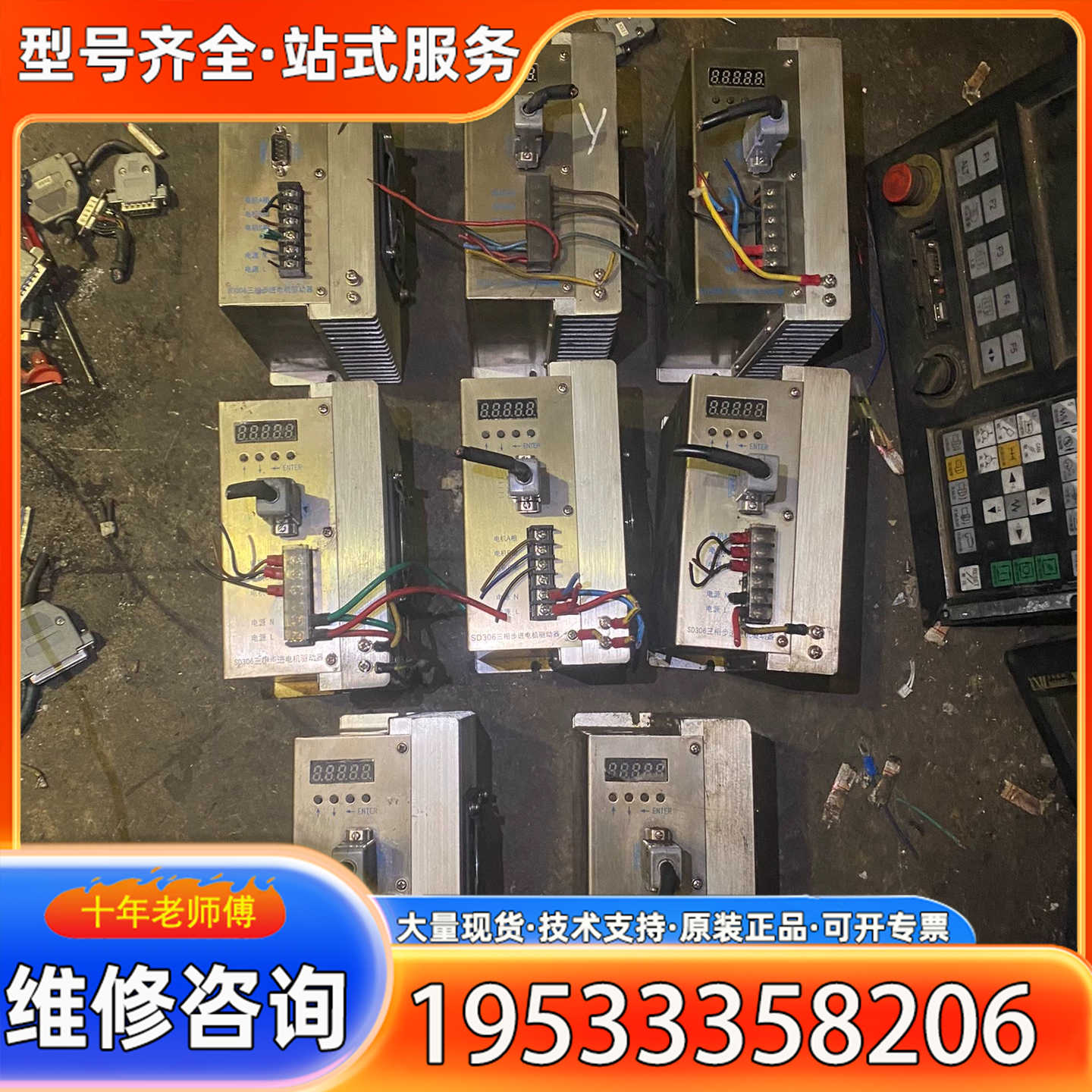 {议价}大地步进驱动器SD306，成色实物图，非常漂亮，功能