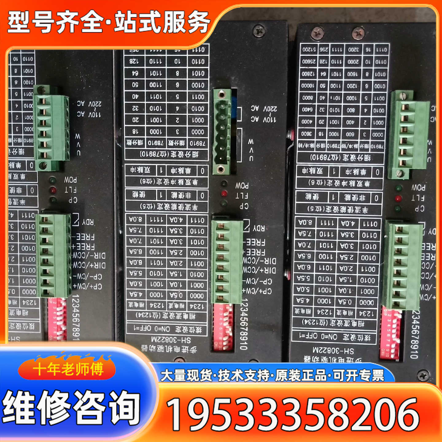{议价}SH-30822M/SH-20822M/SH2034D四海步