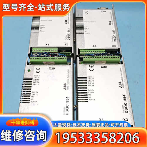 {议价}ABB模块DSQC 354   DSQC 352