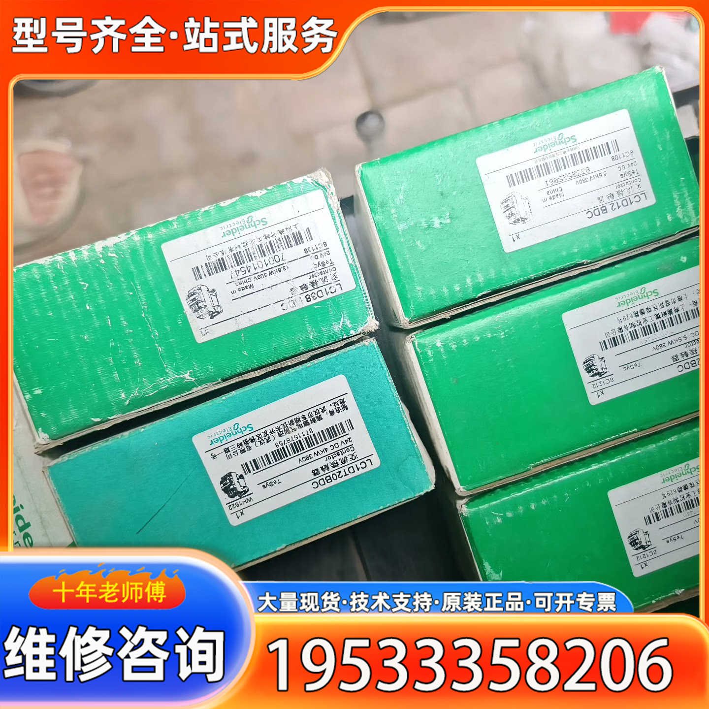 {议价}接触器LC1D38BDC, 一台，150愿，LC1