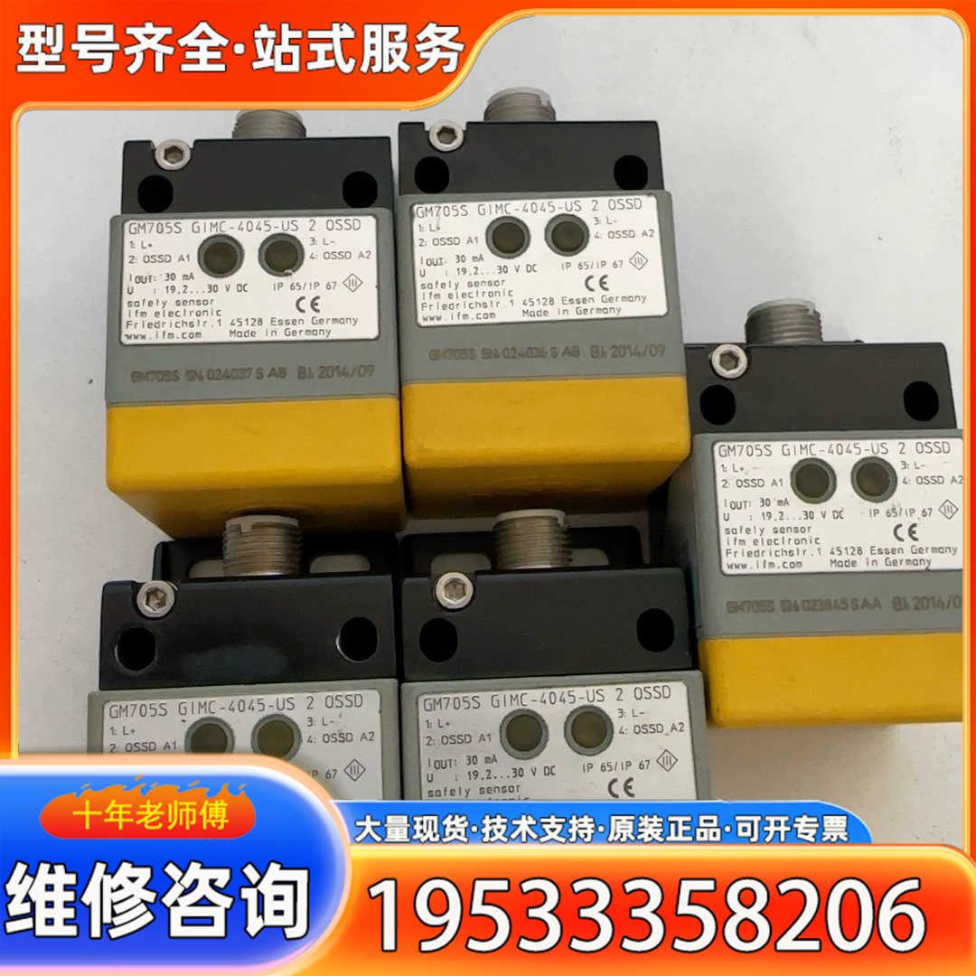 {议价}德国IFM易福门安全传感器，型号GM705S GIMC-40