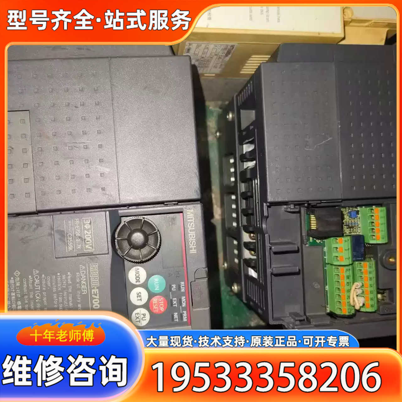 {议价}三菱变频器FR-E720-3.7K，三相220V，3.7KW